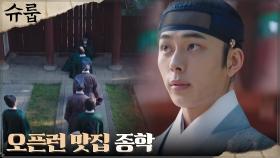 왕자들의 학교 '종학', 1열 차지를 위한 뜀박질 전쟁! | tvN 221015 방송