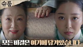 김해숙, 후궁의 자리에서 제왕을 만든 비법서 전수?! | tvN 221015 방송