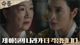 아픈 손자를 앞에 두고 실세 대비마마 김해숙의 차가운 한마디 | tvN 221015 방송