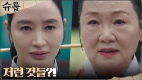 //기싸움// 김혜수, 매서운 시어머니 김해숙과 날선 대립 | tvN 221015 방송