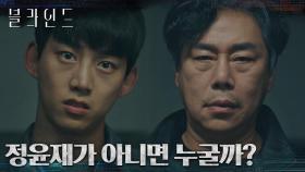 ＂얘기해, 내가 그XX 벌 받게 해줄게＂ 자신을 죽이려 한 김법래와 다시 독대한 옥택연! | tvN 221015 방송