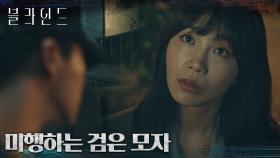친자식 내팽개친 유나 어머니에 분노하는 정은지, 그리고 그녀를 쫓는 수상한 인물?! | tvN 221015 방송