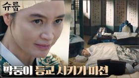 (촉박) 김혜수, 막내 아들 박하준 깨우기 위한 찰진 등짝 스매싱 | tvN 221015 방송