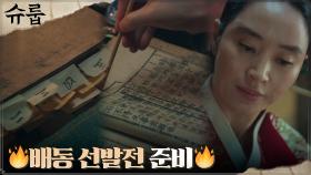 (HOT) 배동 선발전을 준비하는 궁중 엄마들의 맹렬한 전쟁 | tvN 221016 방송