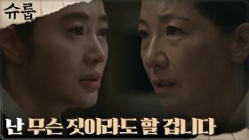 남은 자식들 목숨마저 빼앗긴 폐비 서이숙, 김혜수에 뼈아픈 충고 | tvN 221016 방송