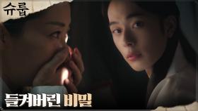 유선호, 뒤를 캐던 후궁 우정원에게 숨겨온 비밀 발각🚨 | tvN 221016 방송