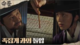 강찬희, 배동 선발전 대비 위한 은밀한 족집게 과외 (ft.엄마 파워) | tvN 221016 방송