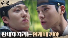 문상민, 도발하는 강찬희에 멱살잡이 ＂용상엔 우리 형님이 앉으실거다＂ | tvN 221016 방송
