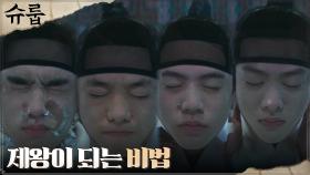 서자를 왕위 앉힌 왕실교육비법서책=소금물 세안법?! | tvN 221016 방송