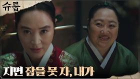 김혜수, 중전으로 간택된 진짜 이유 #불타는_승부욕 | tvN 221016 방송