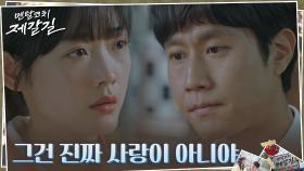 ＂좋아하면 안된다구요?＂ 이유미, 진심을 거절하는 정우에 상처 | tvN 221017 방송