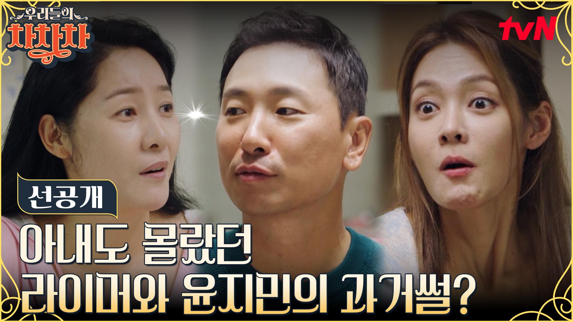 [10화 선공개] 안현모 눈 뒤집어진 라이머와 윤지민의 과거썰?! (ft. 이쁜친구) | ZUM TV