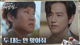 권율, 정우에게 냅다 날린 주먹 ＂힘으로 네가 나 이길 거 같냐?＂ | tvN 221017 방송