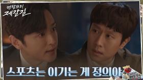 ＂넌 빠져 있는게 맞아＂ 권율, 오코치 비리 사진 입수한 정우 설득 | tvN 221017 방송