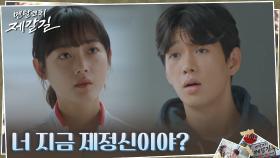 정우를 향한 이유미 감정 다그치는 문유강 ＂너 이러면 안되는거야＂ | tvN 221017 방송