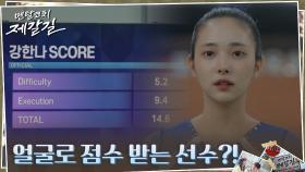 못해도 얼굴로 점수 잘 받는 체조계 톱스타 강한나? | tvN 221017 방송