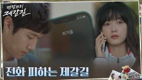 도움이 필요한 순간, 이유미의 전화 피하는 정우 | tvN 221017 방송