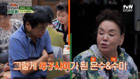 이제는 말할 수 있다! 박은수X김수미가 모자 사이가 된 배경은..? (ft. 이계인X이숙 티키타카) | tvN STORY 221017 방송