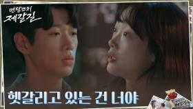 🔥불똥🔥 이유미, 마음 착각하는 문유강에 ＂너도 쌤이랑 똑같아＂ | tvN 221017 방송
