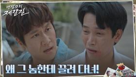 정우, 권율 사주로 움직이는 친구 김도윤에 속답답 | tvN 221018 방송