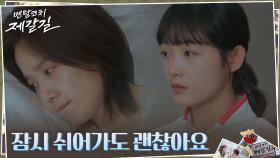 이유미, 선택의 기로에 선 김시은에게 건넨 위로 | tvN 221018 방송