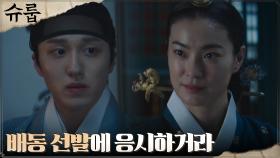 (욕망눈빛) 옥자연, 아들 강찬희에게 배동 선발전 응시 지시! | tvN 221016 방송