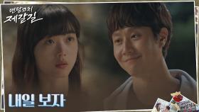 이유미, 거리두기 끝낸 정우와 다시 맺은 약속 | tvN 221018 방송