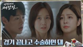 악성 종양 발견된 김시은, 수술 미루고 올림픽 출전?! | tvN 221018 방송
