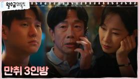 만취한 고경표X박철민X배해선, 엉망된 술자리ㅋㅋ | tvN 221019 방송