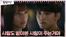 어린 고경표의 마음에 상처였던 이주빈의 한마디 | tvN 221019 방송