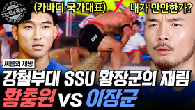 힘 황충원 VS 스피드 이장군의 씨름 대결⚡ 한 치의 양보도 없이 팽팽한 두 남자의 힘 대결! | #씨름의제왕 #지금꼭볼동영상