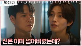 고경표, 어젯밤 목격한 박민영&김재영의 키스는 꿈이 아닌 현실?! | tvN 221019 방송