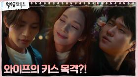고백 주저하는 고경표, 빈틈에 빼앗긴 와이프 박민영? | tvN 221019 방송