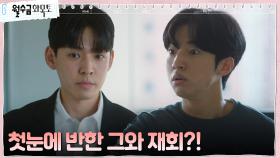 김현목, 아쉽게 놓쳤던 강형석과 운명적(?) 재회 | tvN 221020 방송