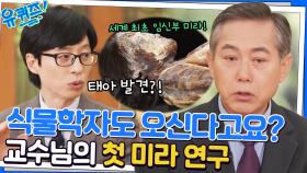 세계 최초 임신부 미라를 발견했다! 김한겸 자기님이 미라를 조사한 과정 | tvN 221019 방송
