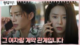 ＂내가 고용했어요＂ 김재영, 이주빈에게 박민영과의 계약 관계 고백 | tvN 221020 방송