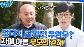 자폐 아동을 키우는 주호민 자기님이 우영우를 보면서 아쉬웠던 점? | tvN 221019 방송