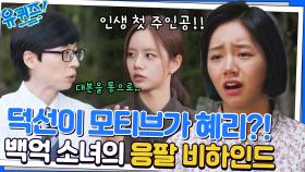 인생 캐릭터 = 덕선이♡ 대본을 통으로 외울 정도로 열심이었던 응팔 촬영 | tvN 221019 방송