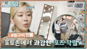 퀸 와사비를 위해 HIP한 포토존 탄생📸 소파와 TV의 자리 교체만으로 안전 & 편안함 UP↗↗ | tvN 221019 방송