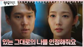 //사랑의 힘// 박민영의 부탁 받아들인 고경표 | tvN 221020 방송