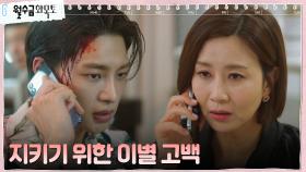 ＂나 헤어졌어＂ 김재영, 박민영을 지키기 위한 최선의 선택 | tvN 221020 방송