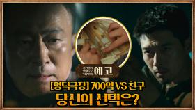 [66회예고] 700억 VS 친구 (혹은 가족), 당신의 선택은?! #형사록 #공조2 #작은아씨들