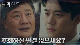 아버지의 한 판결에 집착하는 하석진, 희망복지원 관련 사건이었을까..? | tvN 221021 방송