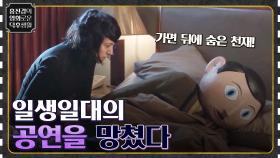 일생일대의 공연을 망쳐버렸다! 천재 뮤지션의 밴드에서 생긴 균열 [프랭크] | tvN 221021 방송