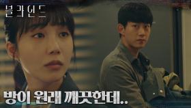 (당황) 정은지에게 흔쾌히 방을 빌려준 옥택연, 방 청소 깜박했다..! (ft. 다급한 손놀림) | tvN 221021 방송