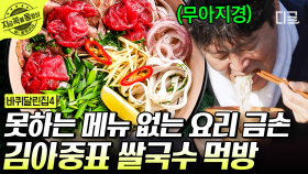 오늘은 내가 요리사~!👩🏻‍🍳 스윗한 디저트부터 오감을 자극하는 쌀국수까지! 바달집 식구들 모두가 반해버린 김아중 표 요리 먹방🥰  | #바퀴달린집4 #지금꼭볼동영상