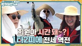 희원아 시간 돼~? 급거만해진 동일에 찐웃음 폭발한 아중ㅋㅋㅋ | tvN 221020 방송