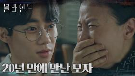 ＂제가 아들입니다, 엄마＂ 20년 동안 아들을 찾아다닌 어머니 앞에 나타난 박지빈 | tvN 221022 방송