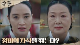 김해숙, 선수 친 김혜수의 면전에 선전포고! | tvN 221022 방송