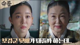 아들 뒷바라지 아쉬운 김가은 간파한 김해숙, 달콤살벌한 제안 | tvN 221022 방송